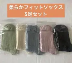 シャルレ　やわらかフィットソックス　5足セットのサムネイル