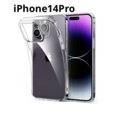iPhone14Pro ケース クリア ケース　シリコン