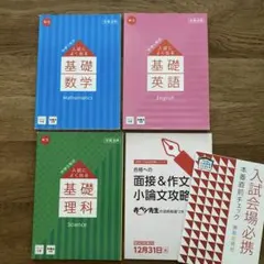 進研ゼミ中学講座　入試によく出る基礎3冊セット➕おまけのサムネイル