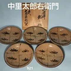 寺田春栄 魯山人写しの器 蟹絵皿 5枚セット G003 - メルカリ