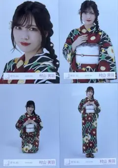 安*人様 櫻坂46 村山美羽 2025年 浴衣 生写真コンプ