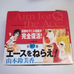 2025年最新】エースをねらえ 全巻の人気アイテム - メルカリ