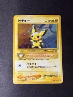 旧裏】ピチュー Lv.5 HP30【ポケモンカード】 - メルカリ