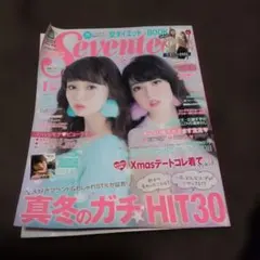 Seventeen 2015年1月号 集英社 女性情報誌