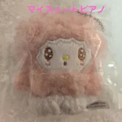 最終セール✨マイスウィートピアノ✨マスコット