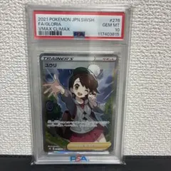 2026年最新】ユウリ sr psa10 横線ありの人気アイテム - メルカリ