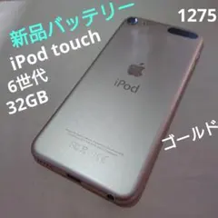 1247番.新品バッテリー iPod touch 第6世代 レッド 32GB - メルカリ