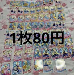 ひみつのアイプリ　アイプリバース　星川みつき　まとめ売り