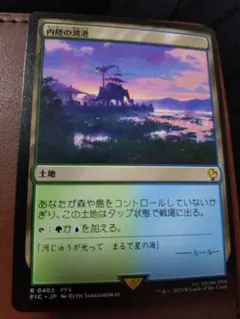 MTG APAC island 島 夫婦岩 鳥羽 伊勢 基本土地 - メルカリ