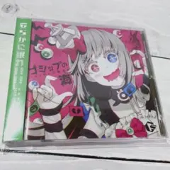 ☆美品 ゴシップの海 Chemical system LE cosMo＠暴走P