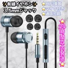 イヤホン 有線 3.5mm HIFI音質 マイク付き ノイズ遮断 ブルー　新品