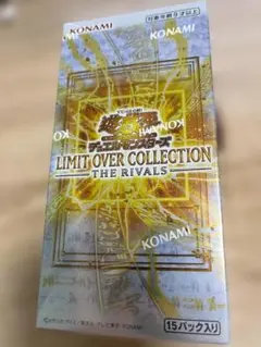 LIMIT OVER COLLECTION －THE RIVALS－（遊戯王）