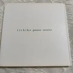 iichiko poster stories アートブック