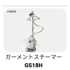 2025年最新】CONAIR GS18Hの人気アイテム - メルカリ