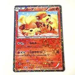 ポケモンカード シークレットシャイニー ポケキュン ガーディ