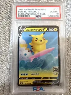 なみのりピカチュウV RR PSA10 - メルカリ