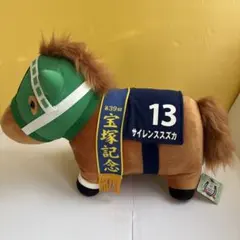 サラブレッドコレクション BIG サイレンススズカ ぬいぐるみ