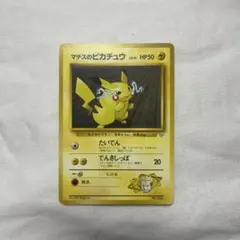 旧裏】ポケモンカード マチスのピカチュウ ポケモンジム第2弾 - メルカリ