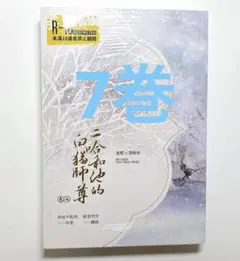 2025年最新】二哈和他的白猫师尊 繁体字の人気アイテム - メルカリ
