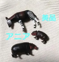 【美品　廃盤　】アニア　オカピ　 コビトカバ　親子　カバのサムネイル