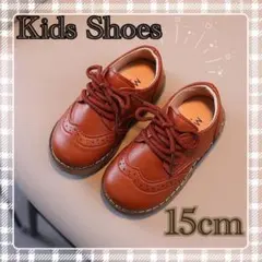 15cm フォーマル　子供靴　入園式　卒園式　結婚式　発表会　イベント　男の子