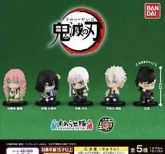 ★鬼滅の刃 ★ バンダイ　ガチャポン　すわらせ隊３　フィギュア全5種類セット