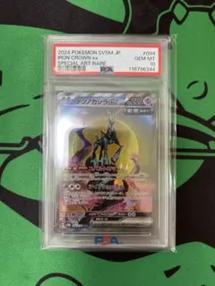 【PSA10】テツノカシラex SAR