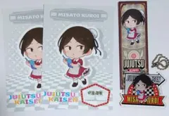 呪術廻戦　黒井美里セット