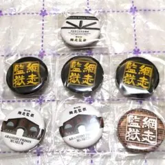 網走刑務所 網走監獄 限定缶バッジ ガチャガチャ お土産 ゴールデンカムイ好きに