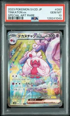2025年最新】デカヌチャン sar psa10の人気アイテム - メルカリ