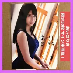2026年最新】日高里菜 サインの人気アイテム - メルカリ