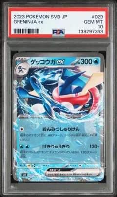 PSA10】ゲッコウガex 029 2023 - メルカリ
