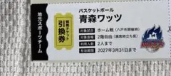 バスケットボール 青森ワッツ 観戦チケット引換券 ホーム戦 2階自由 2人まで