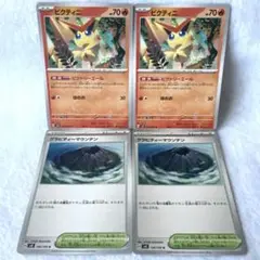 ポケモンカード　ビクティニ　ビクトリーエール　グラビティーマウンテン　sv8