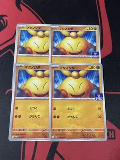 マクノシタ　ジムプロモ