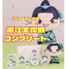 フリューくじ　忍たま乱太郎　ふんわり桜もちぴこの段　潮江文次郎