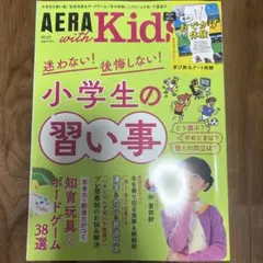 AERAwithKids 2024年1月号