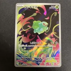ポケモンカード　メガブレイブ フシギダネＡＲ