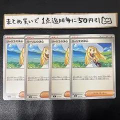 リーリエの決心　4枚