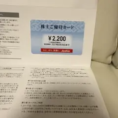 【Joshin ジョーシン株主優待カード】　2200円分のサムネイル