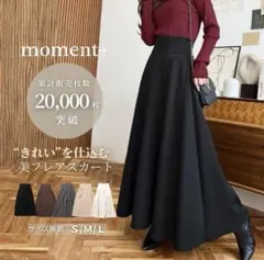 ボリュームスカート
