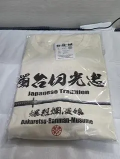 新品 爆烈爛漫娘 B-R-M 伊達政宗 長Tシャツ 46 3L 2XL 和柄のサムネイル