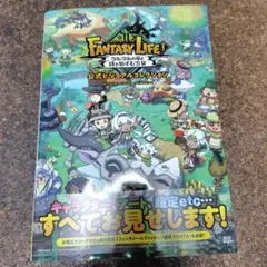 ファンタジーライフi グルグルの竜と時をぬすむ少女 公式ビジュアルコレクション