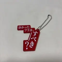 NEE 歌詞ガチャ キーホルダー - メルカリ