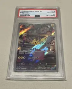 PSA10 ピカチュウ AR 151 173/165 sv2a