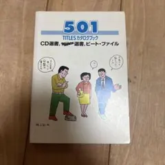 TITLES カタログブック　CD選書　ナイアガラ選書　ビート・ファイル