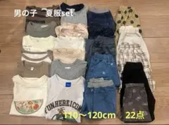 夏物　夏服　まとめ売り　男の子　22点セット　110〜120サイズ