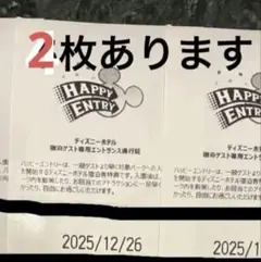 ハッピーエントリー 12/26 ランド