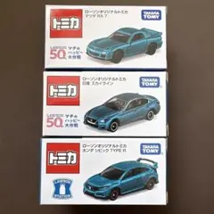 トミカ　ローソンオリジナル　3台セット