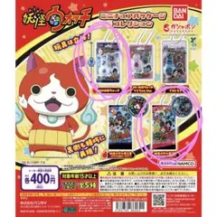 妖怪ウォッチ ミニチュアパッケージコレクション 2個セット